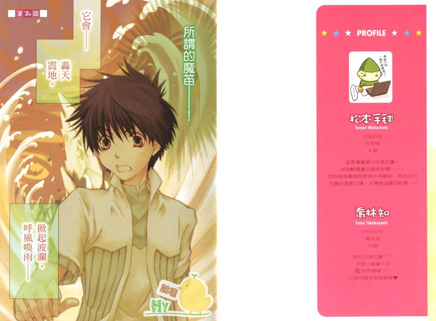 今日开始当魔王第5卷图