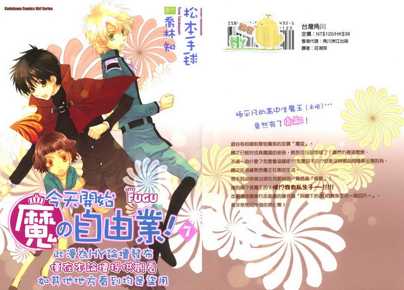 今日开始当魔王第7卷图