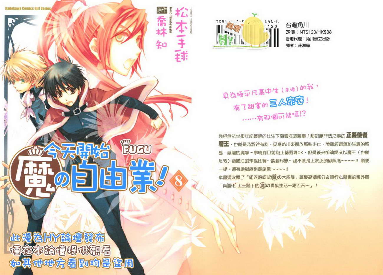 今日开始当魔王第8卷图