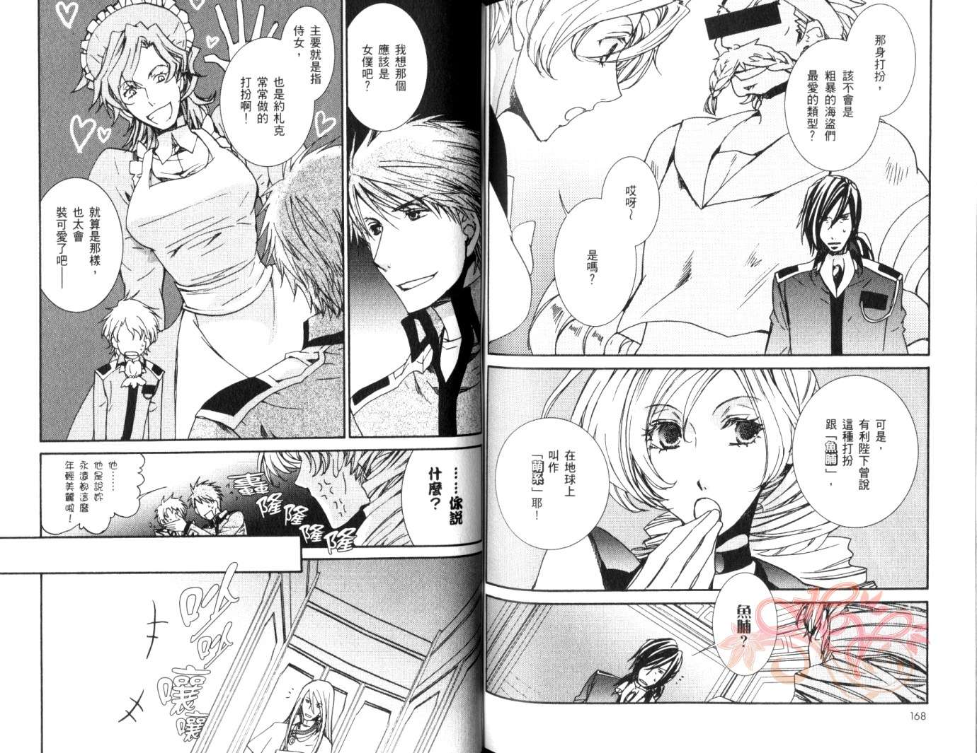 今日开始当魔王第8卷图