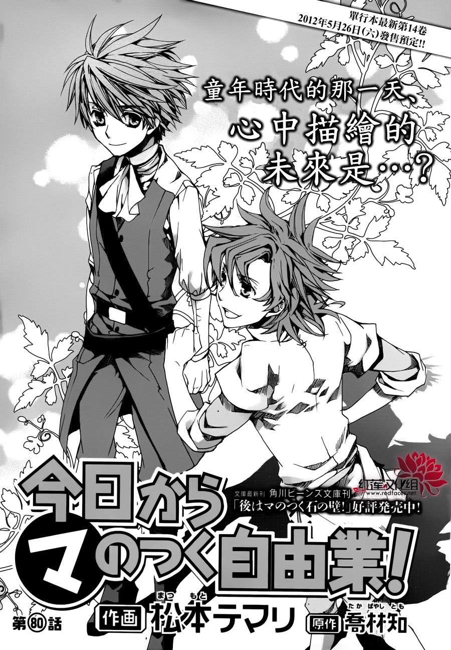 今日开始当魔王第80话图