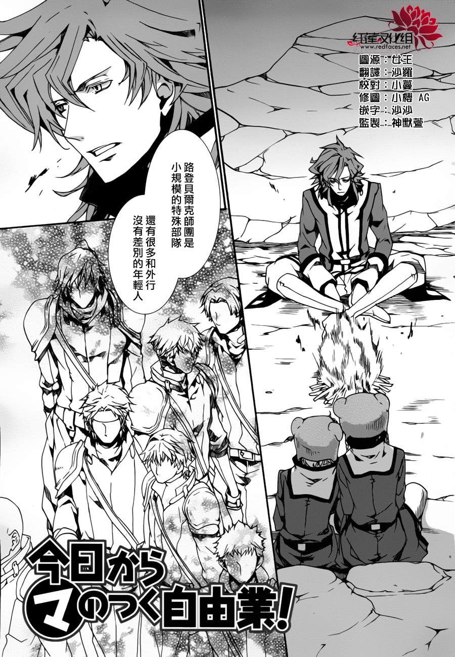 今日开始当魔王第81话图