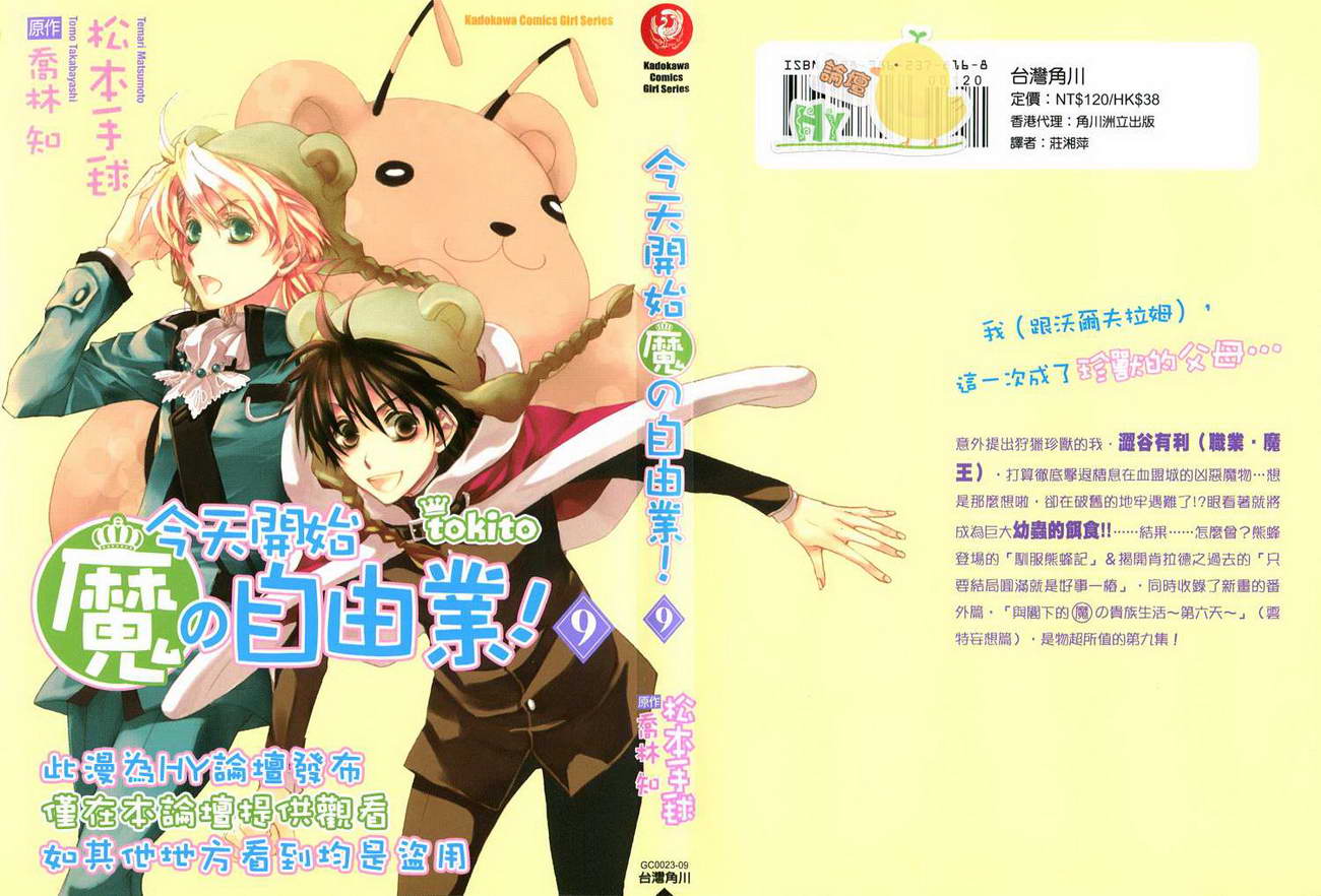 今日开始当魔王第9卷图