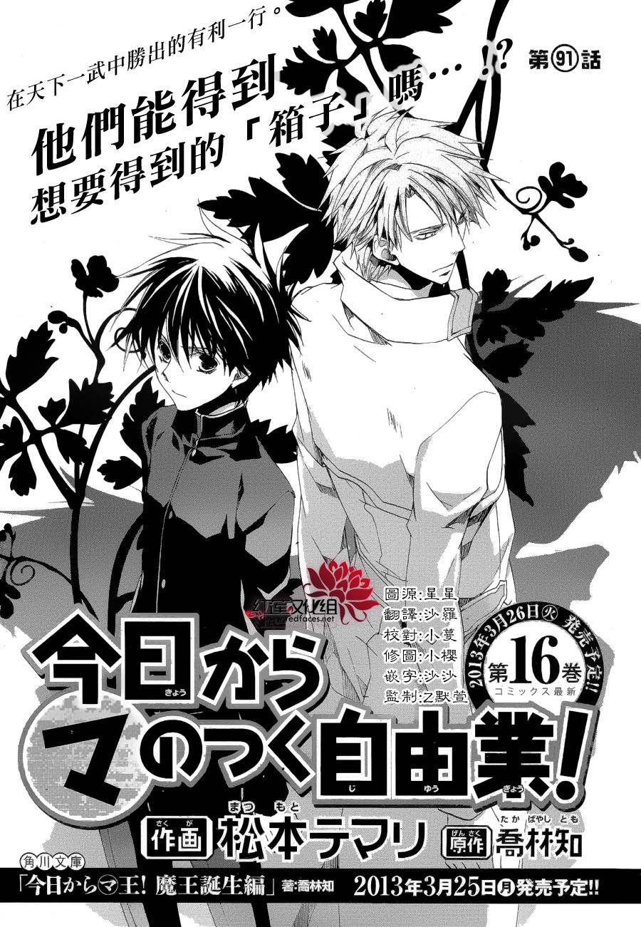 今日开始当魔王第91话图