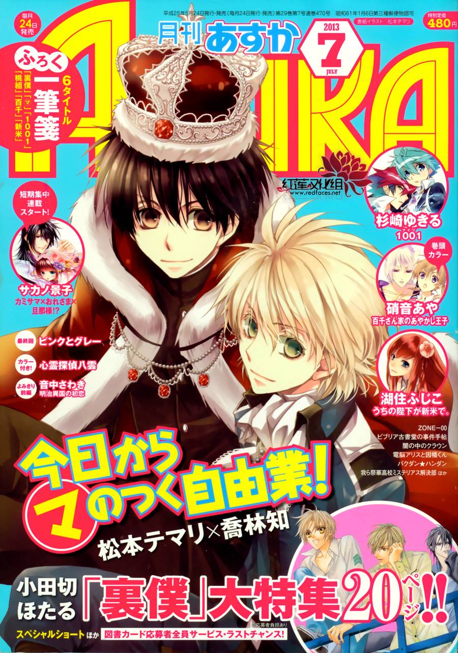 今日开始当魔王第93话图