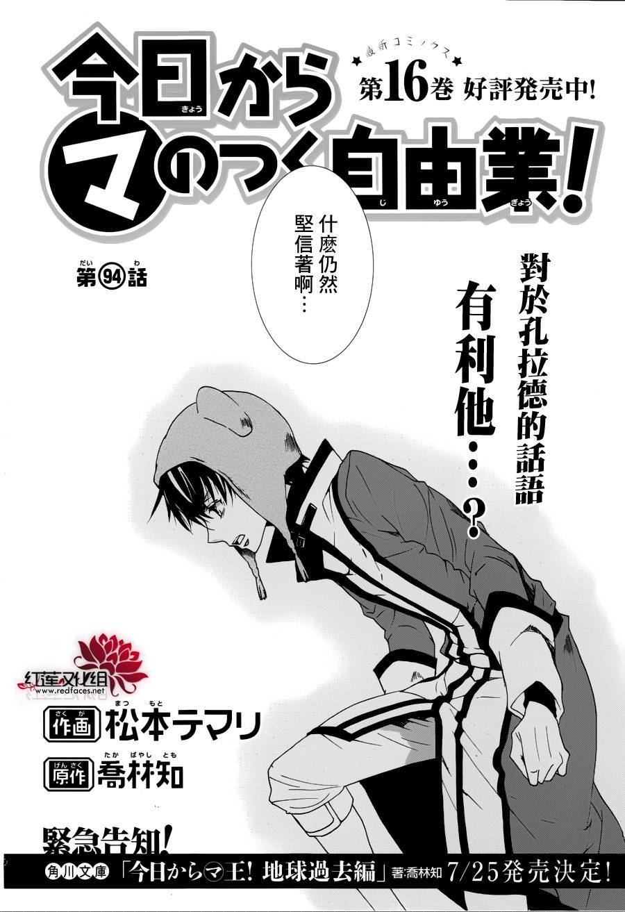 今日开始当魔王第94话图
