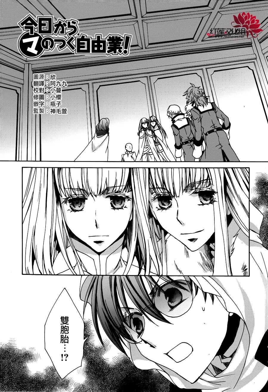 今日开始当魔王第98话图