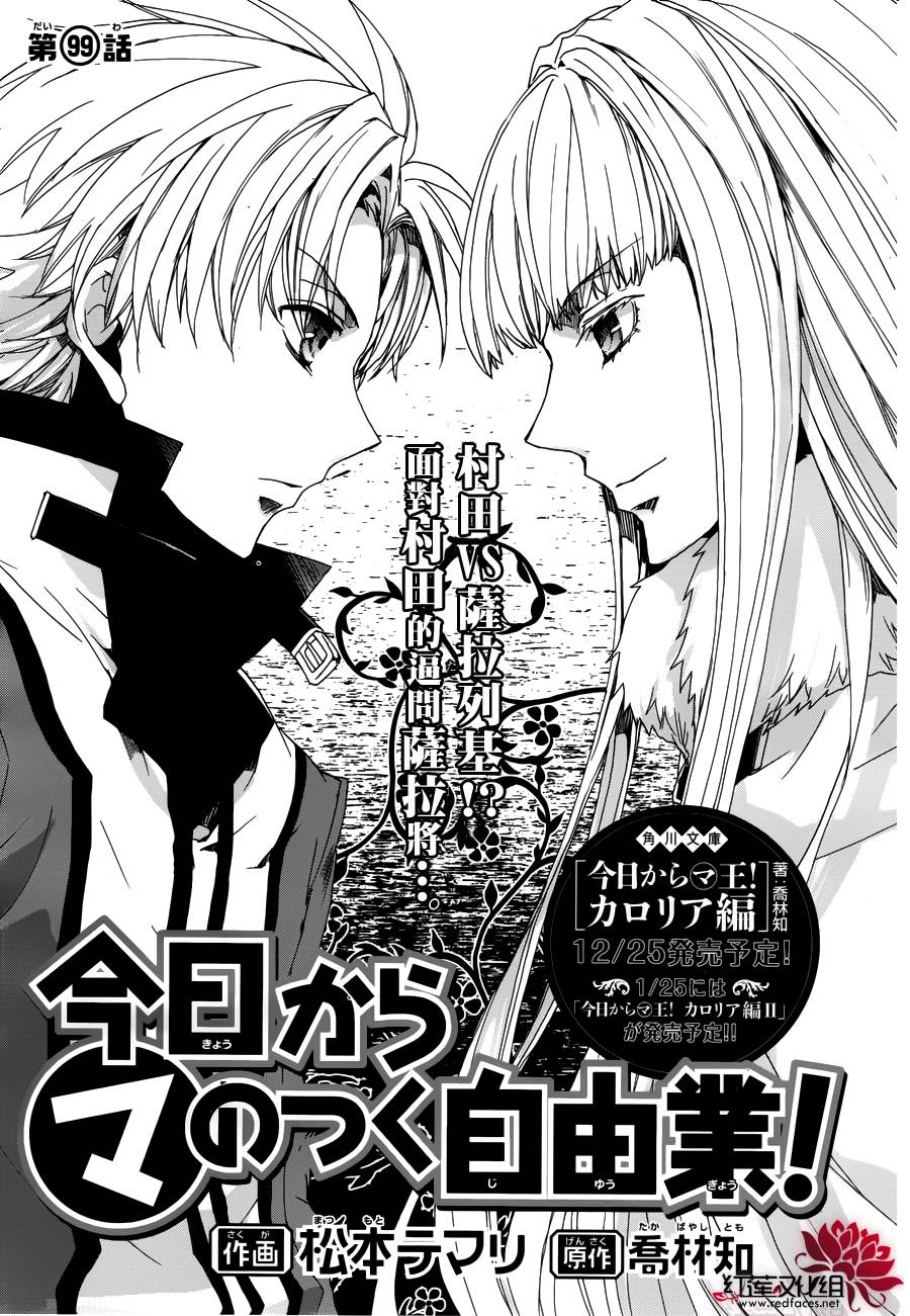 今日开始当魔王第99话图