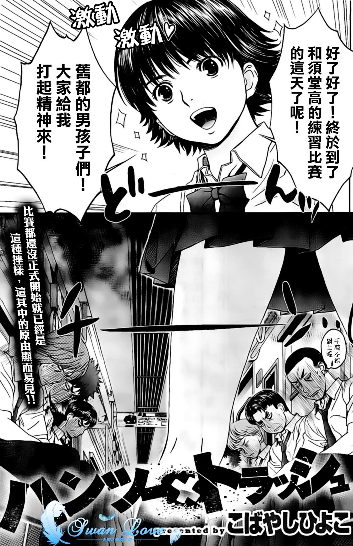 巨乳娘×屌丝男第10话图