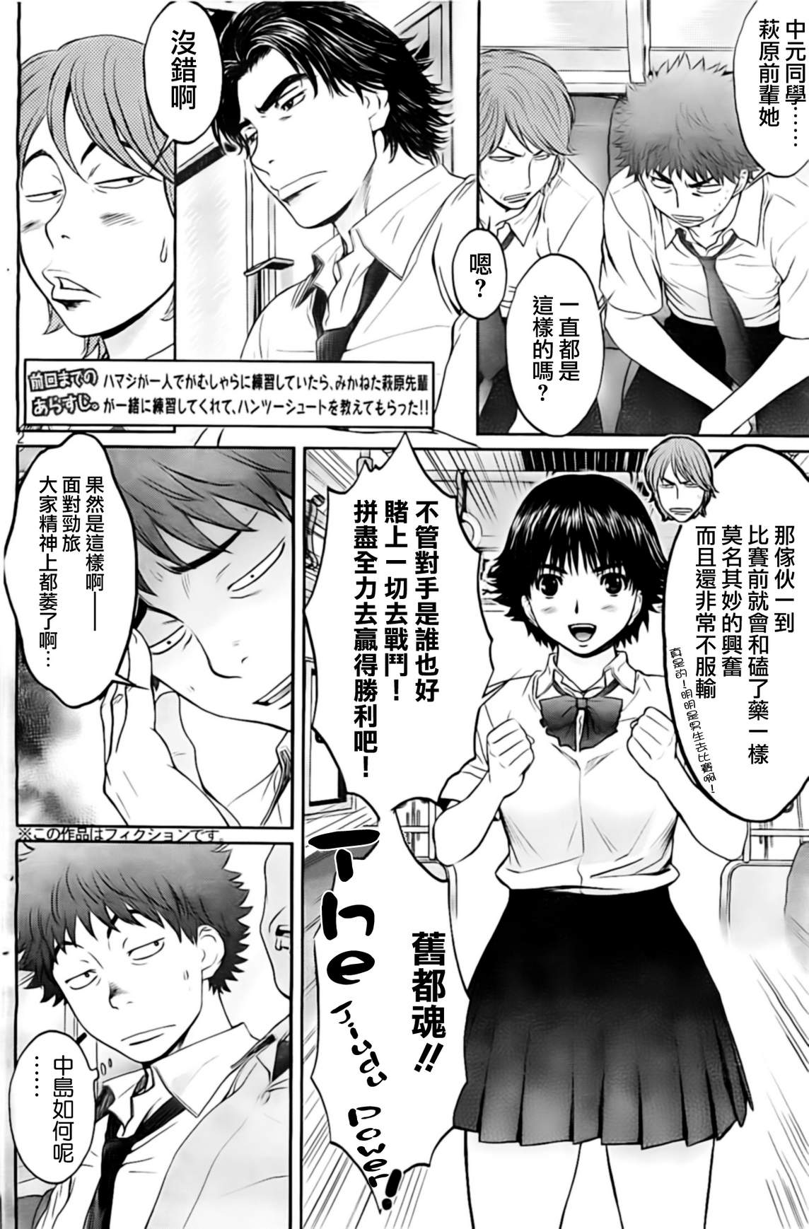 巨乳娘×屌丝男第10话图