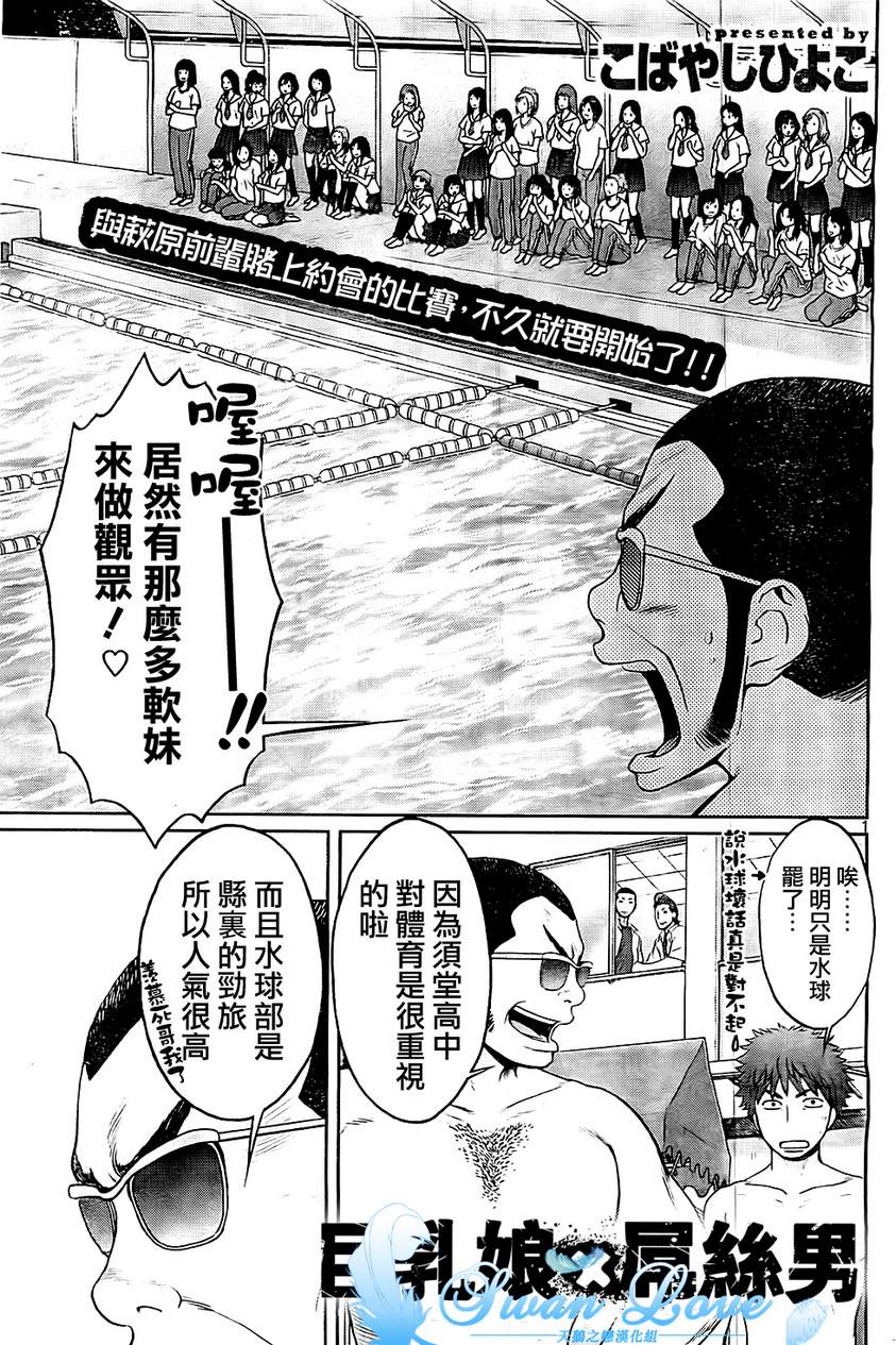 巨乳娘×屌丝男第11话图