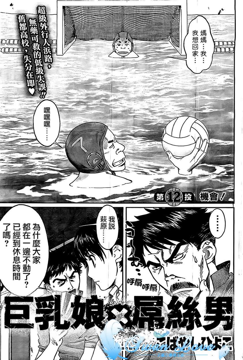 巨乳娘×屌丝男第12话图