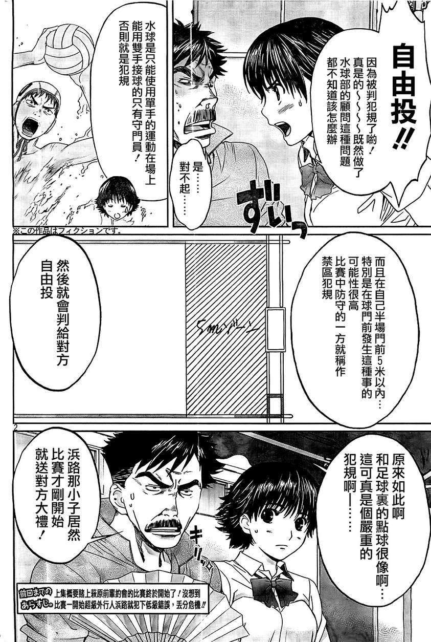 巨乳娘×屌丝男第12话图