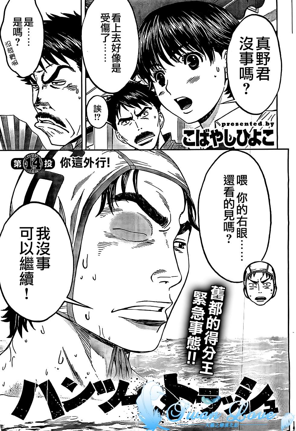 巨乳娘×屌丝男第14话图