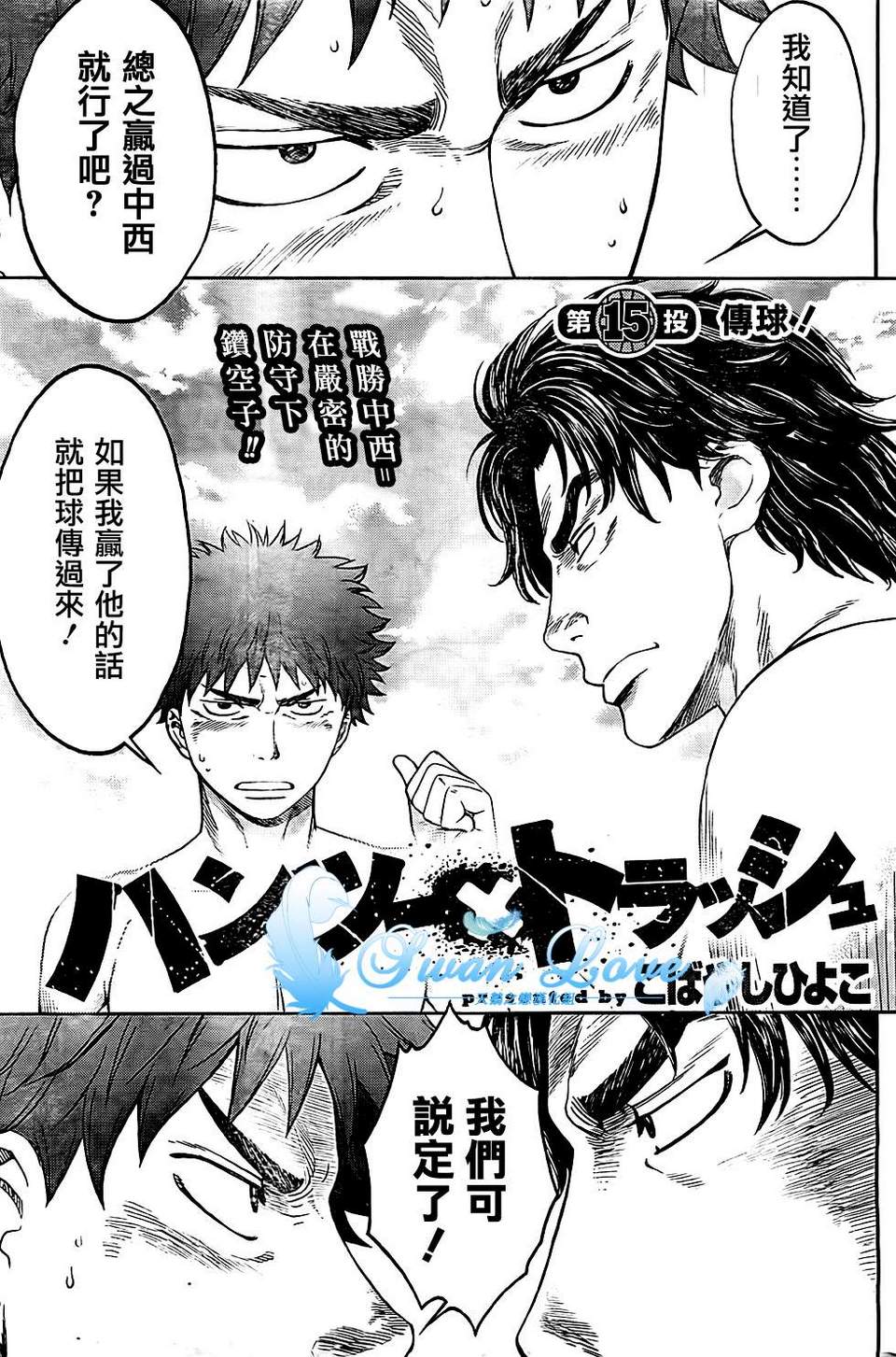 巨乳娘×屌丝男第15话图