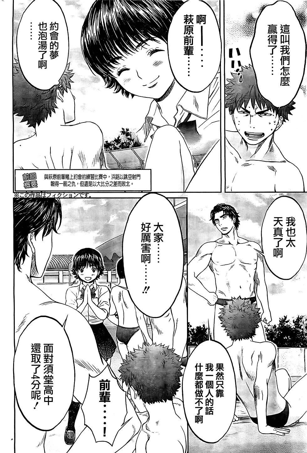 巨乳娘×屌丝男第16话图