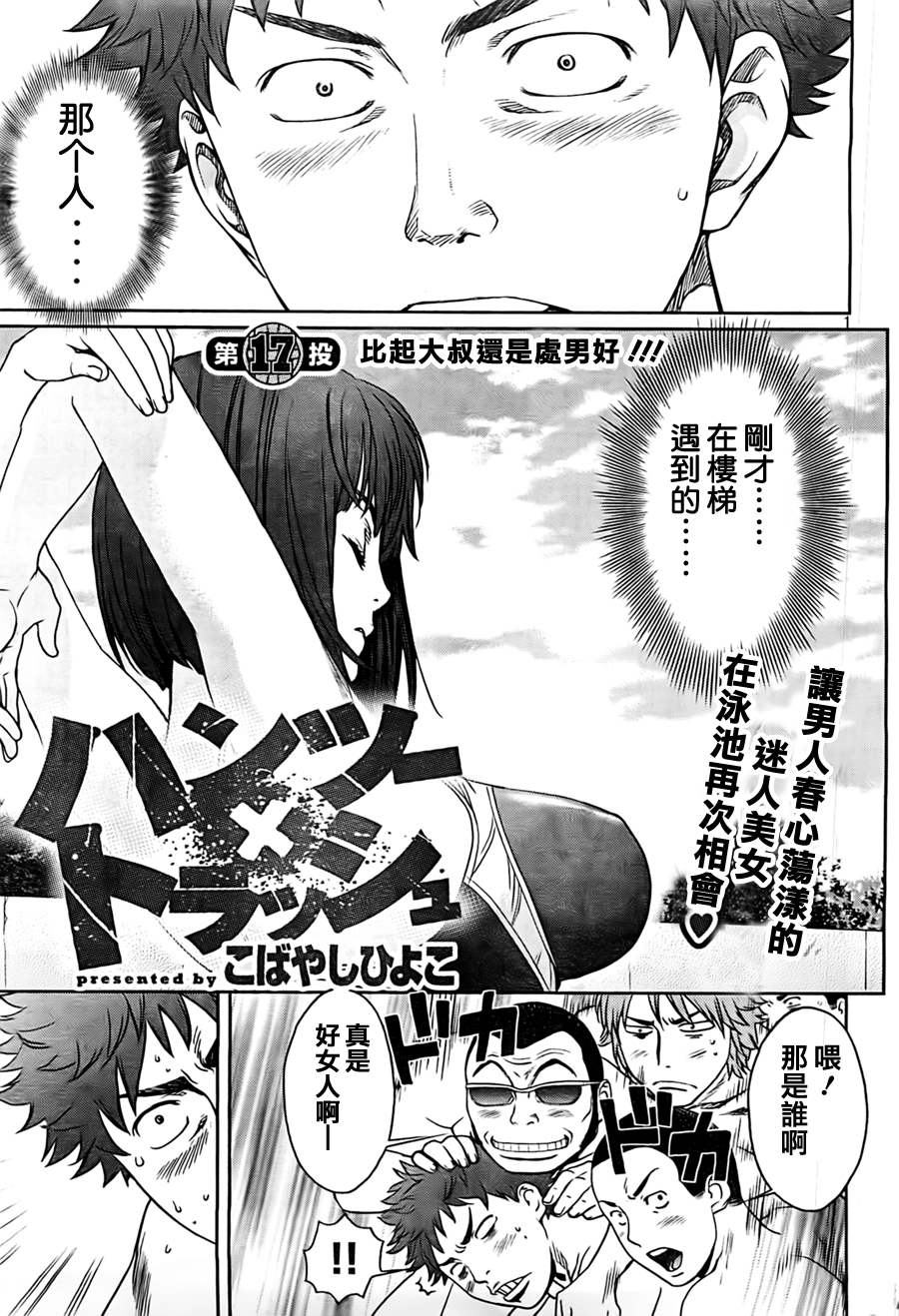 巨乳娘×屌丝男第17话图