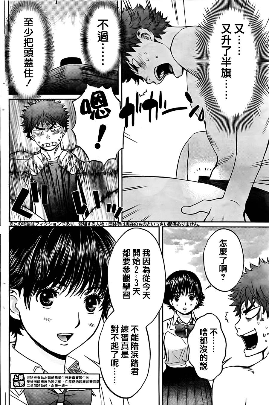 巨乳娘×屌丝男第18话图