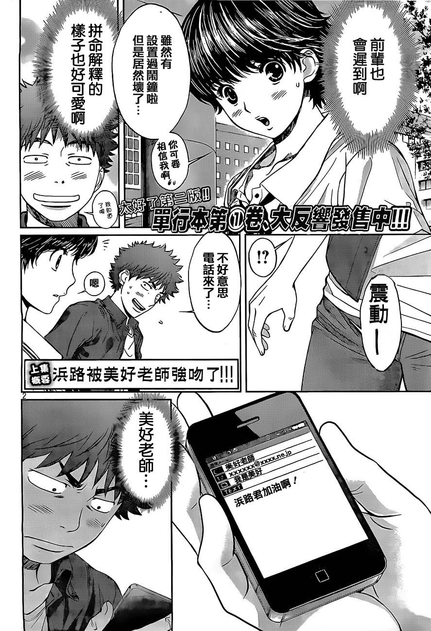 巨乳娘×屌丝男第21话图