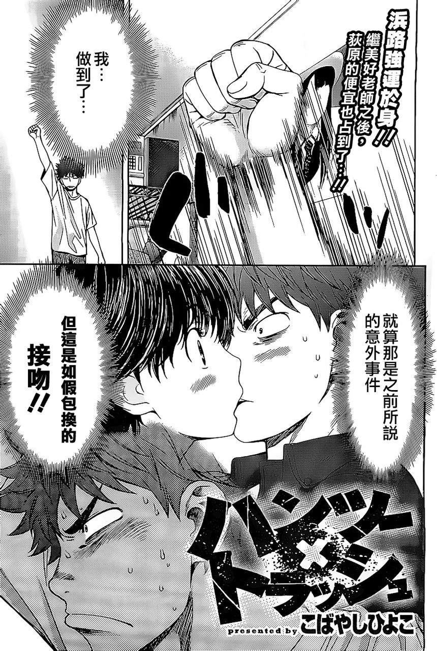 巨乳娘×屌丝男第22话图