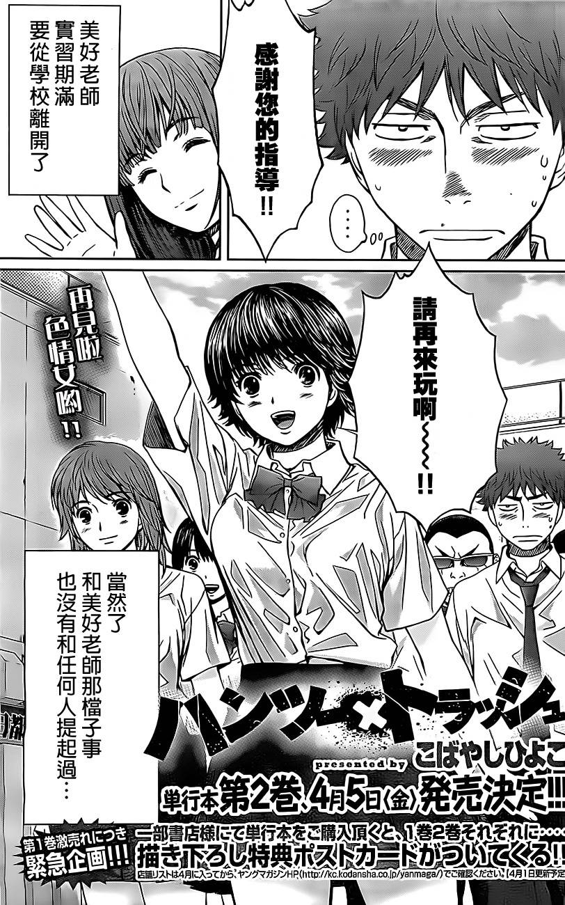 巨乳娘×屌丝男第24话图