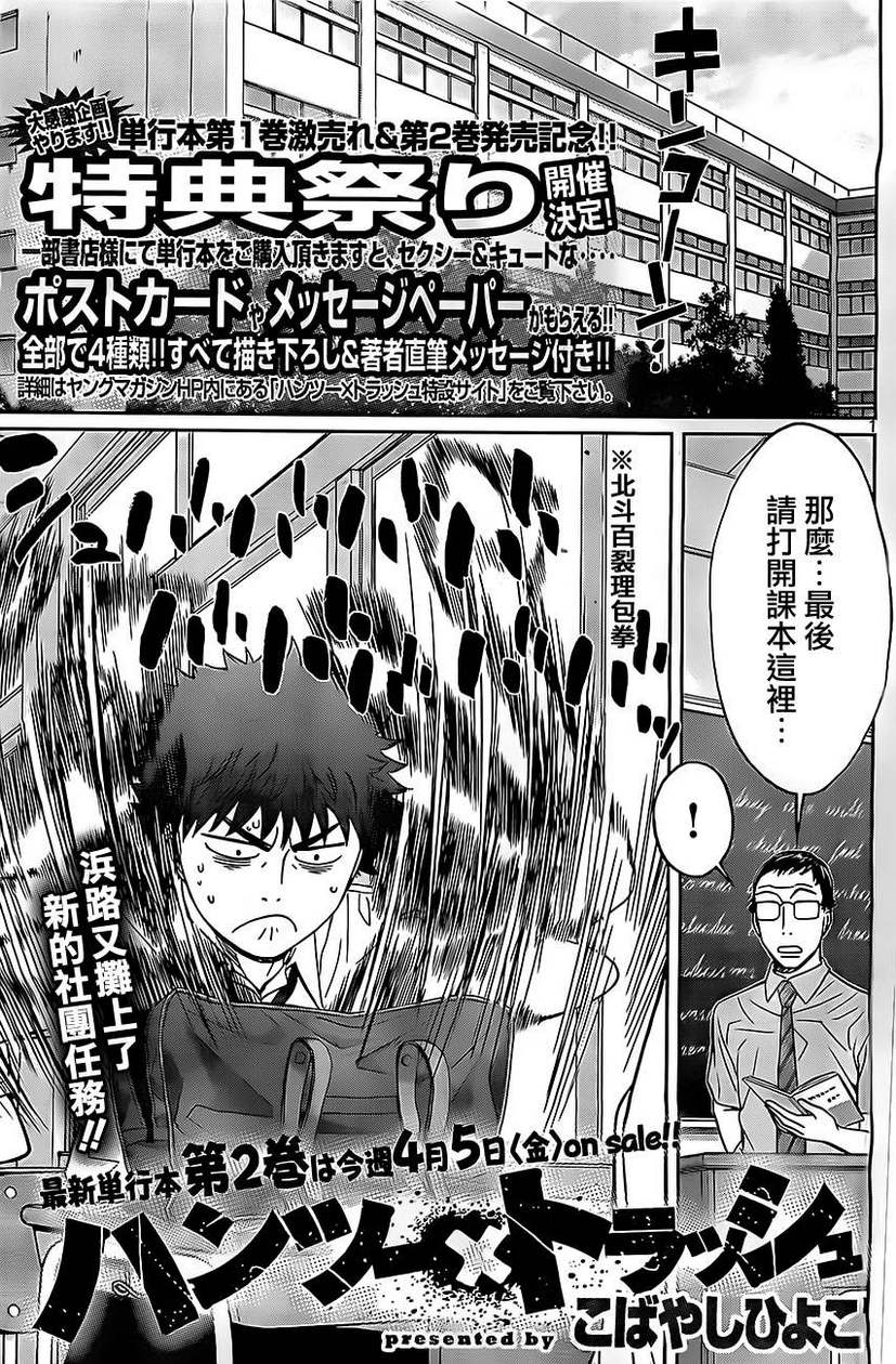 巨乳娘×屌丝男第25话图