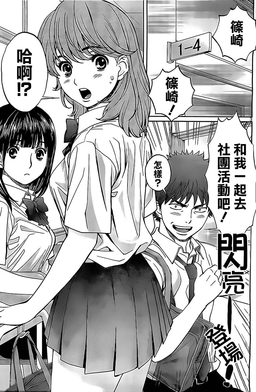 巨乳娘×屌丝男第25话图