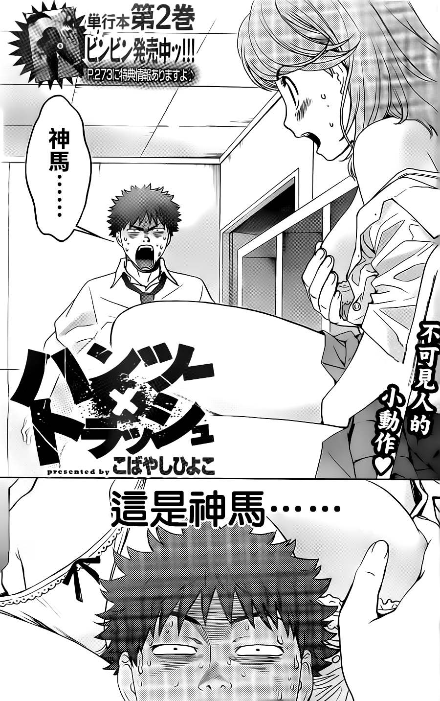 巨乳娘×屌丝男第26话图