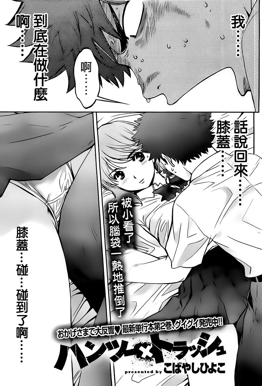 巨乳娘×屌丝男第28话图