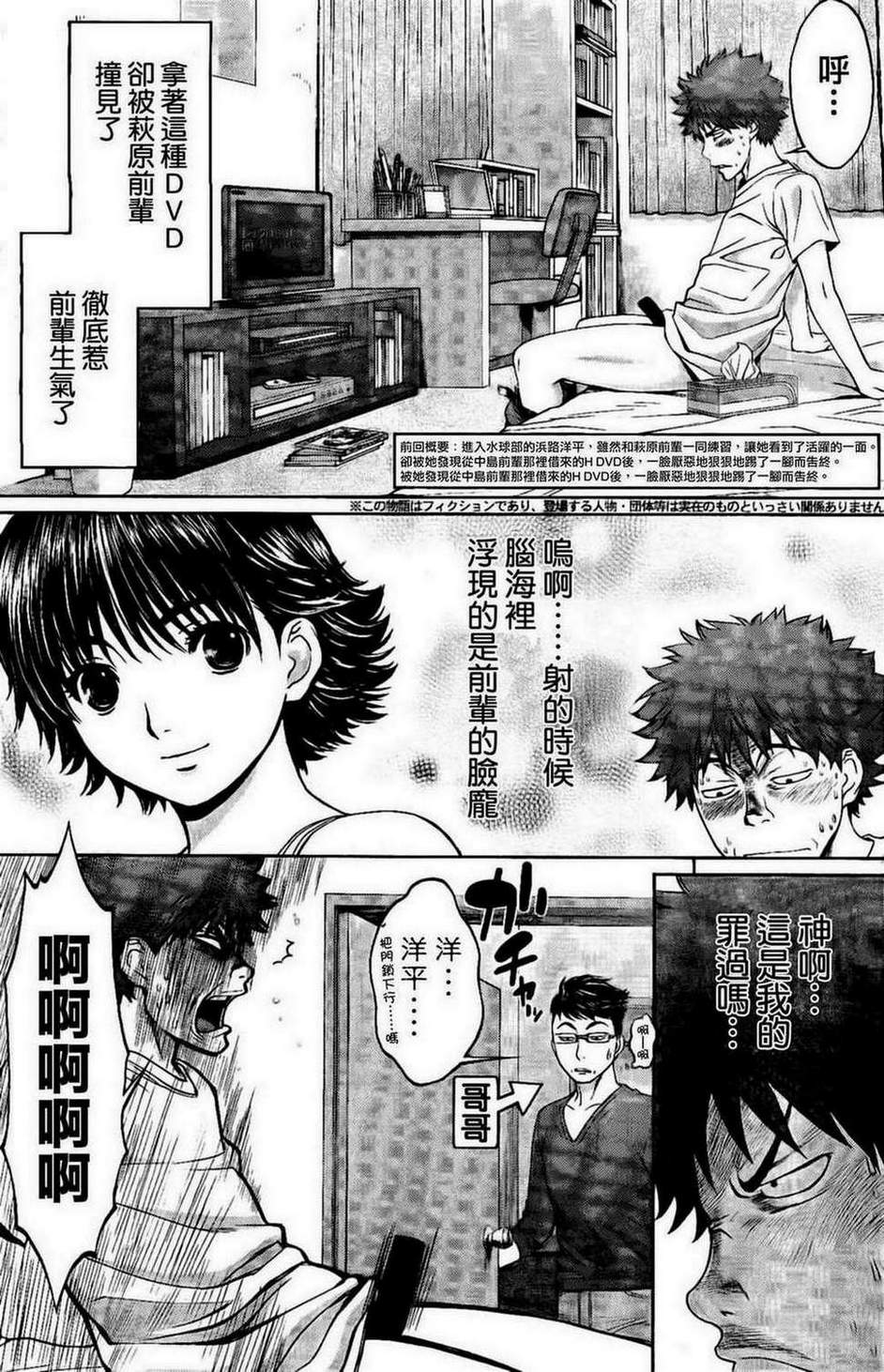 巨乳娘×屌丝男第3话图