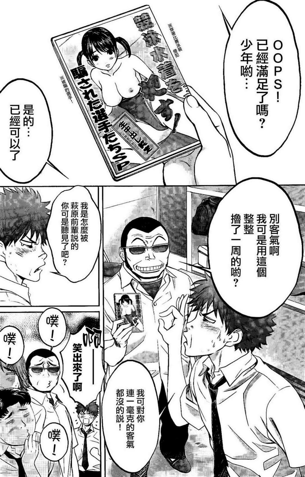 巨乳娘×屌丝男第3话图