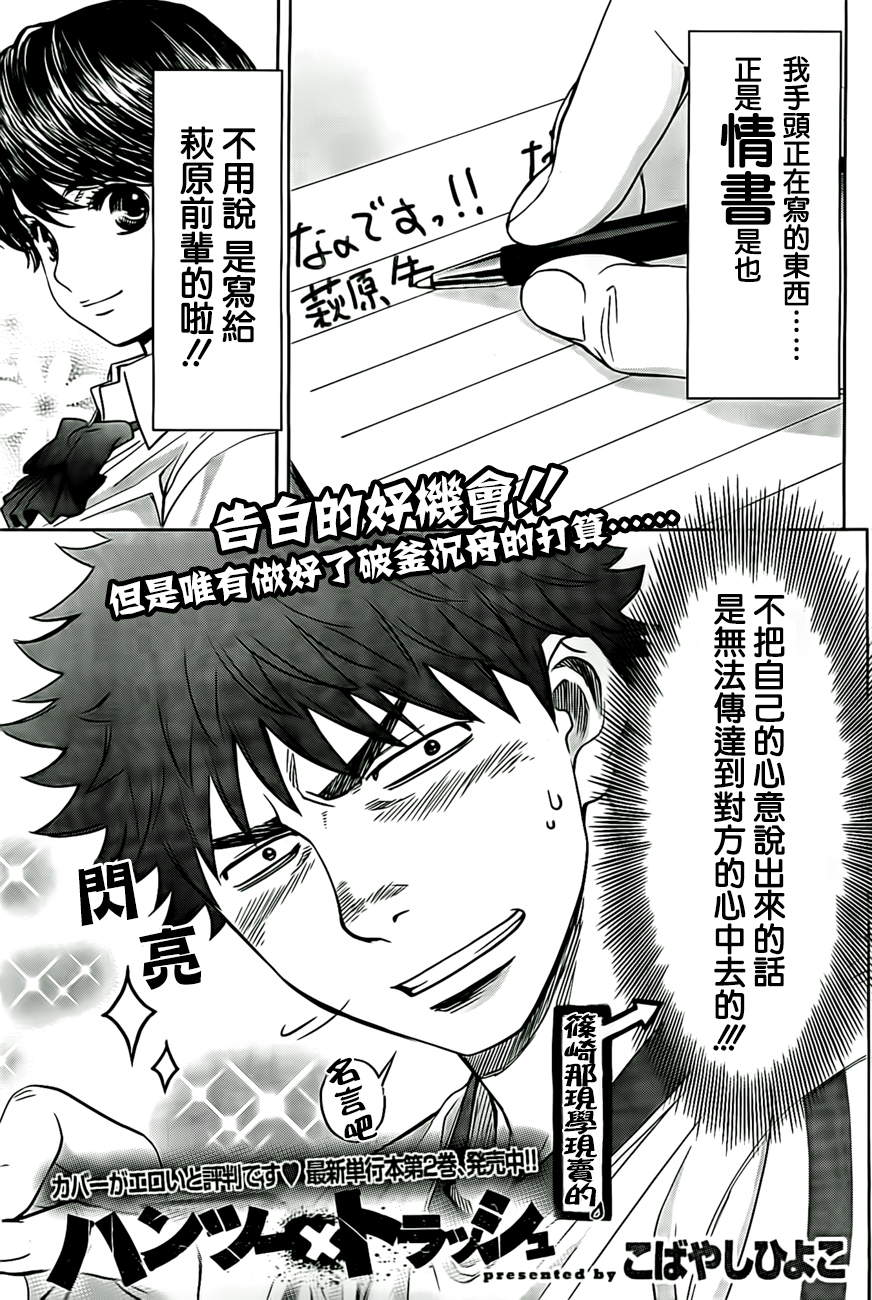 巨乳娘×屌丝男第30话图