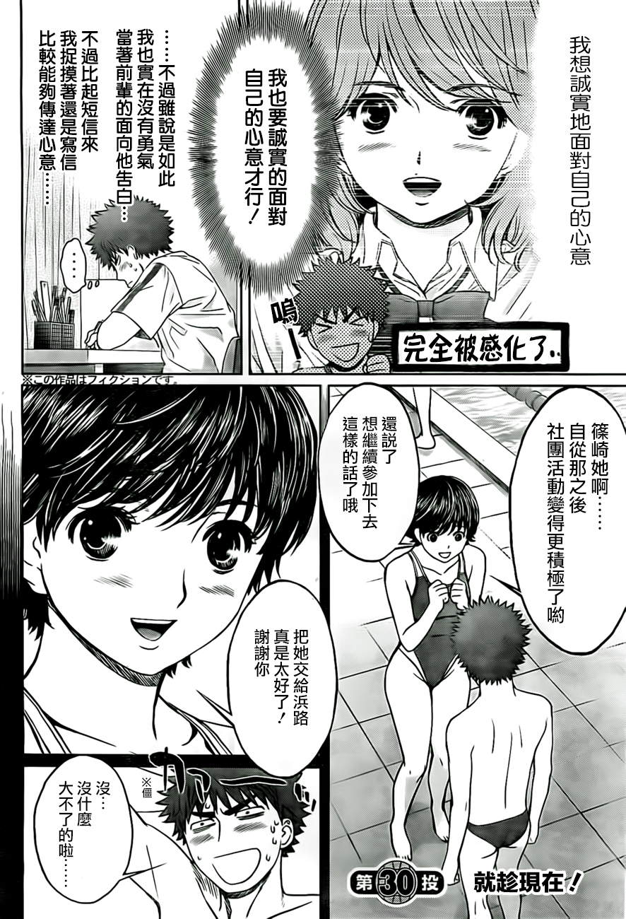 巨乳娘×屌丝男第30话图