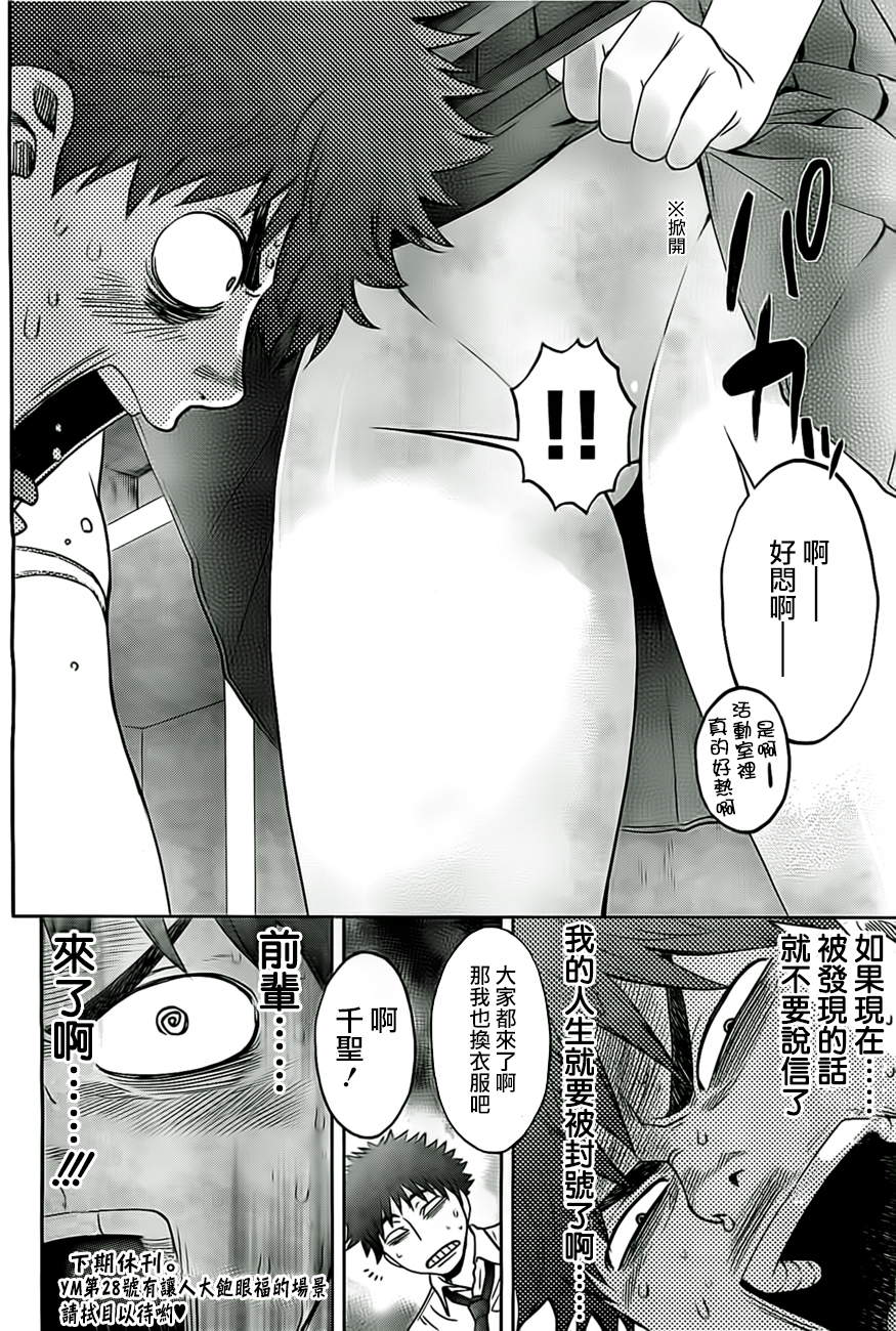 巨乳娘×屌丝男第30话图