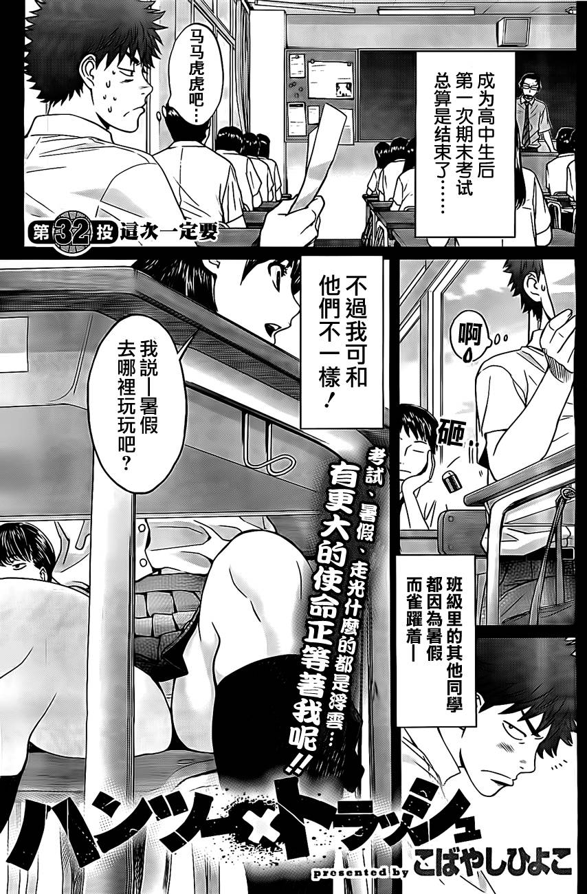 巨乳娘×屌丝男第32话图