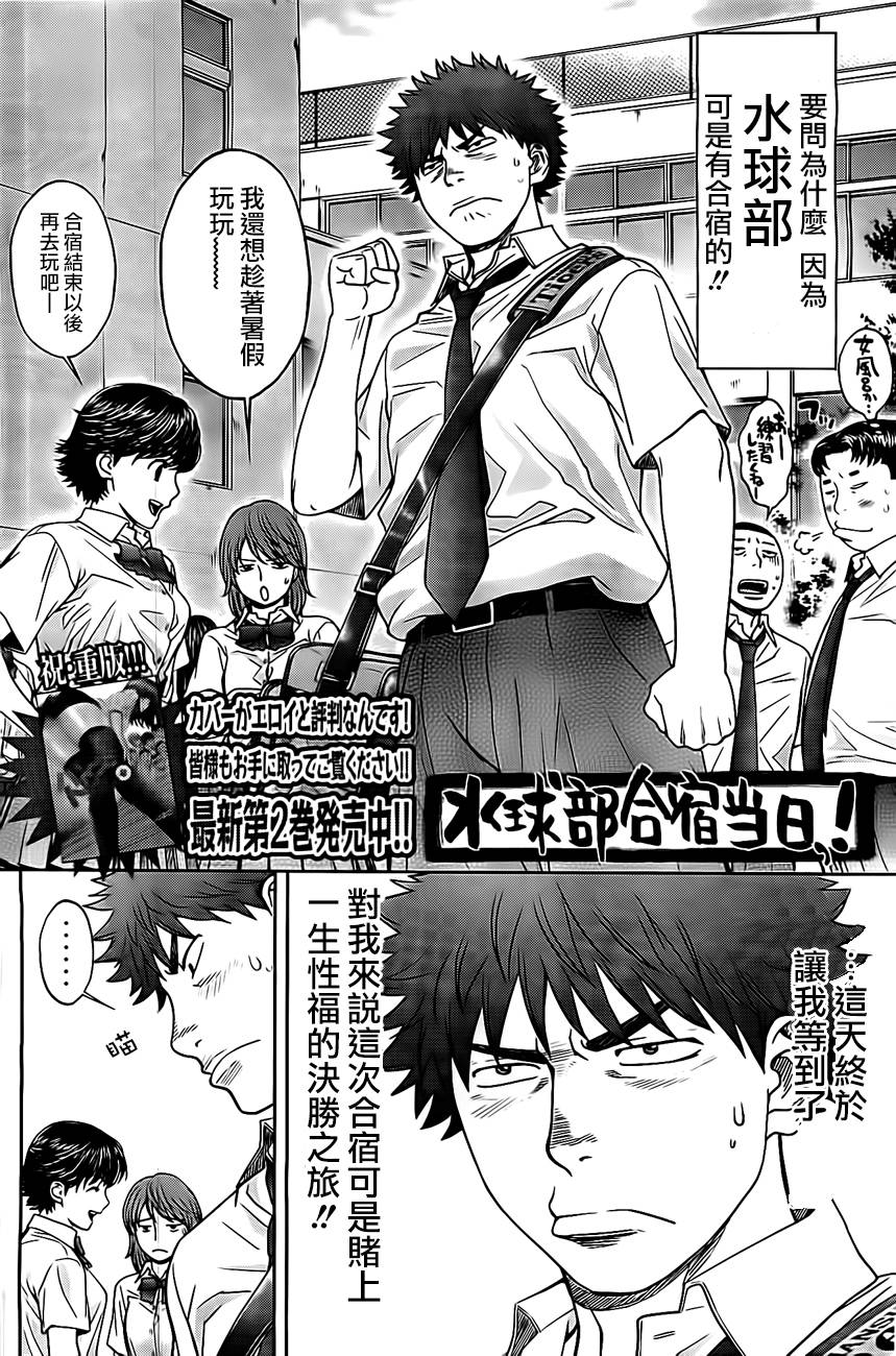 巨乳娘×屌丝男第32话图