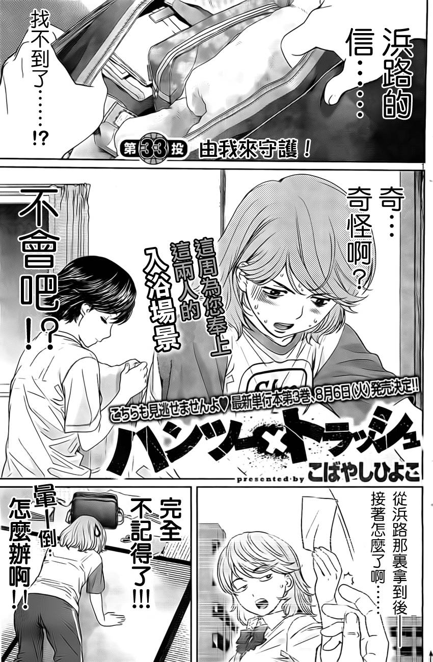 巨乳娘×屌丝男第33话图