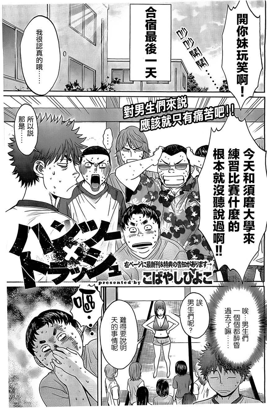 巨乳娘×屌丝男第37话图