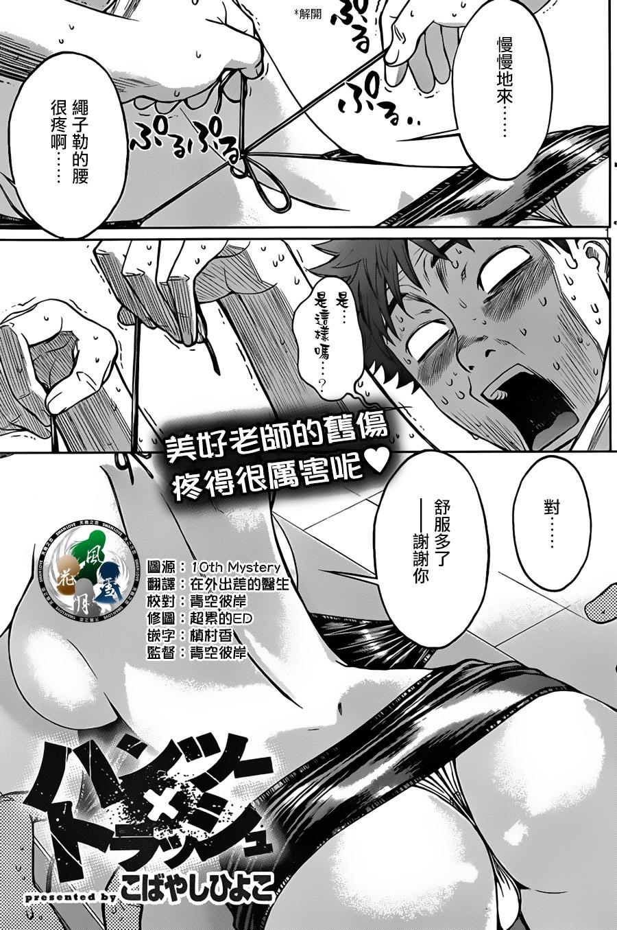 巨乳娘×屌丝男第39话图