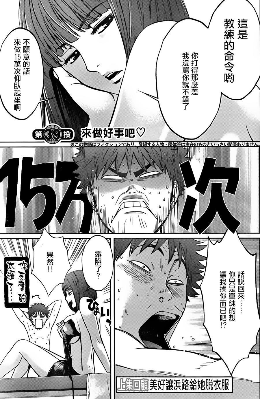 巨乳娘×屌丝男第39话图