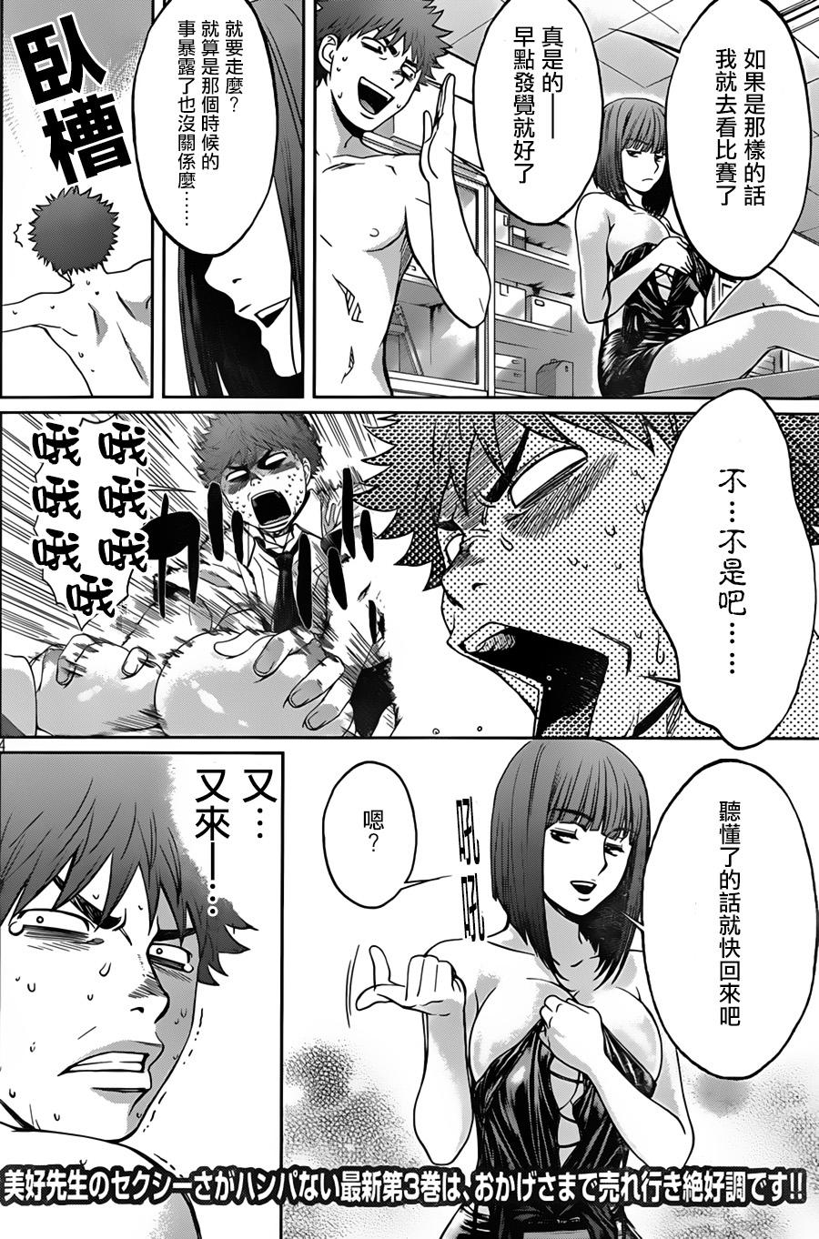 巨乳娘×屌丝男第39话图