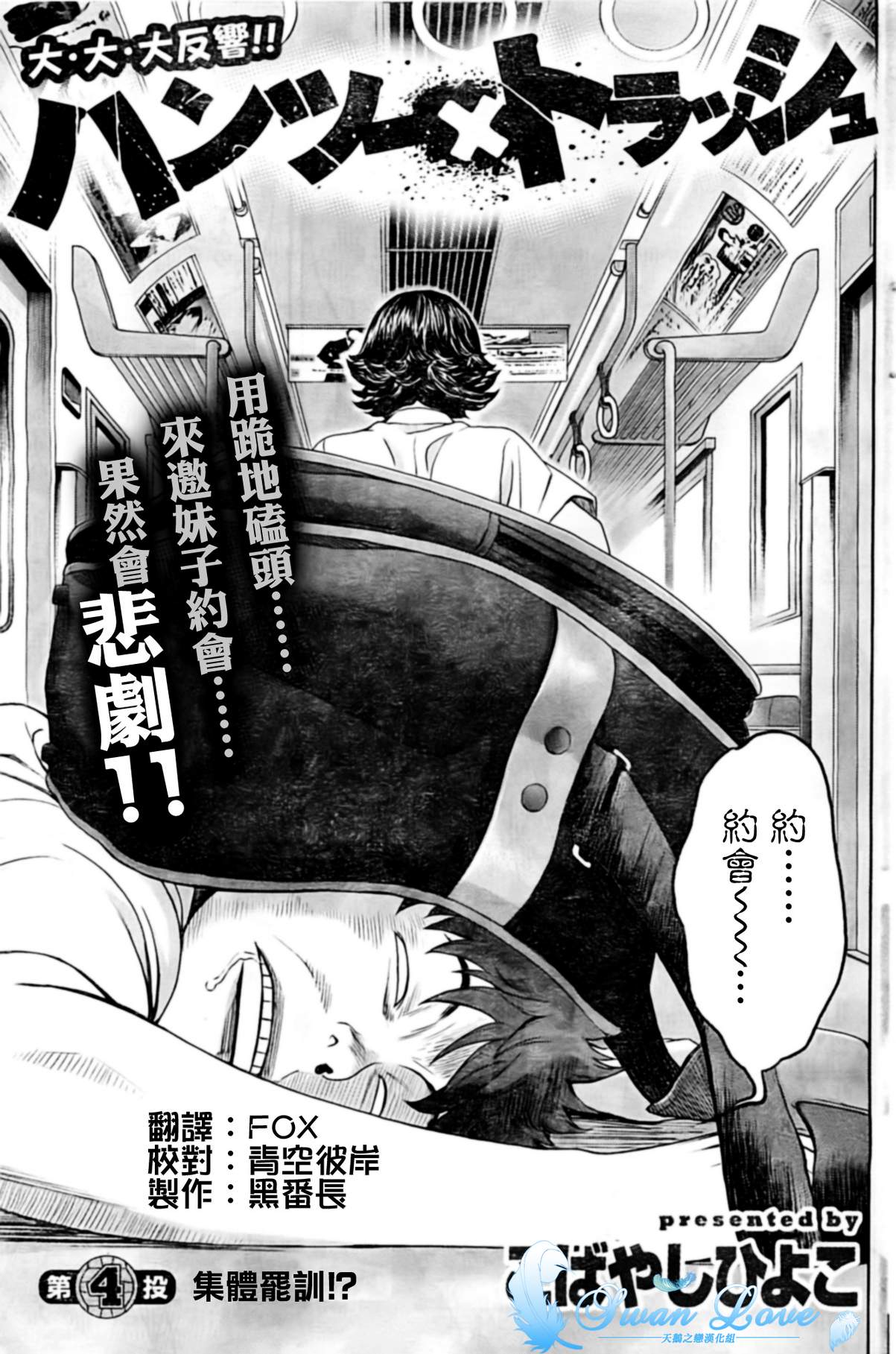 巨乳娘×屌丝男第4话图