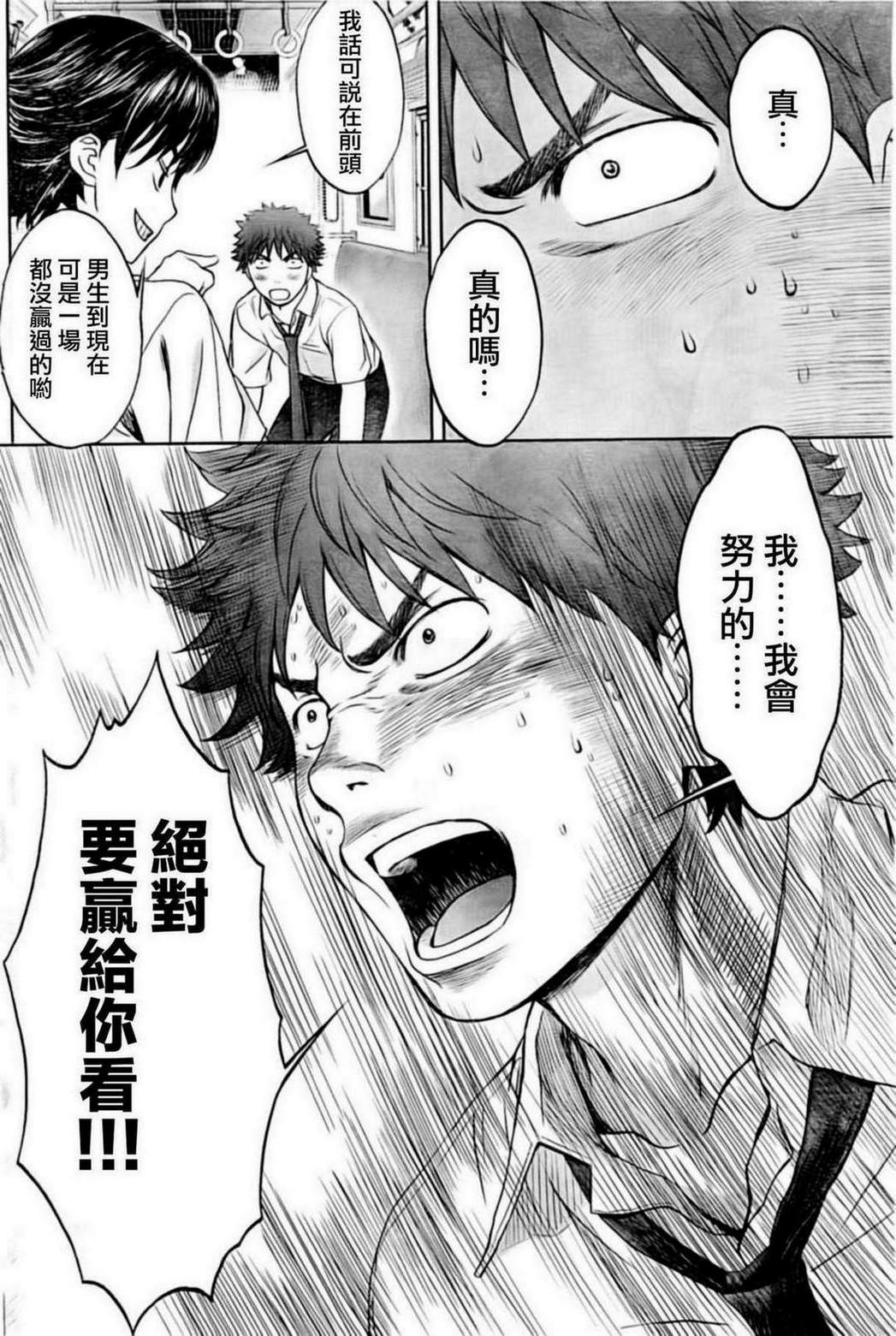 巨乳娘×屌丝男第4话图