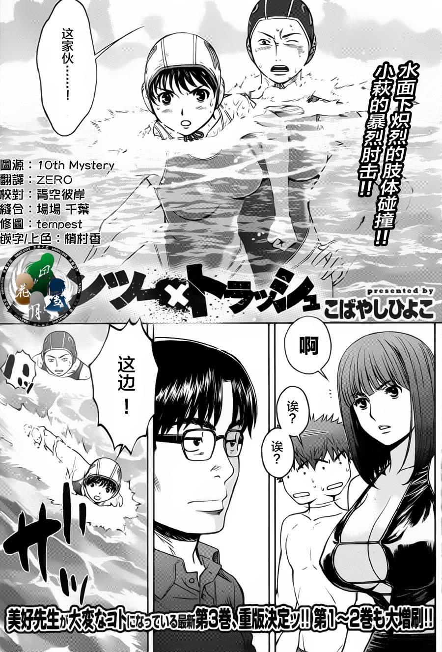 巨乳娘×屌丝男第40话图