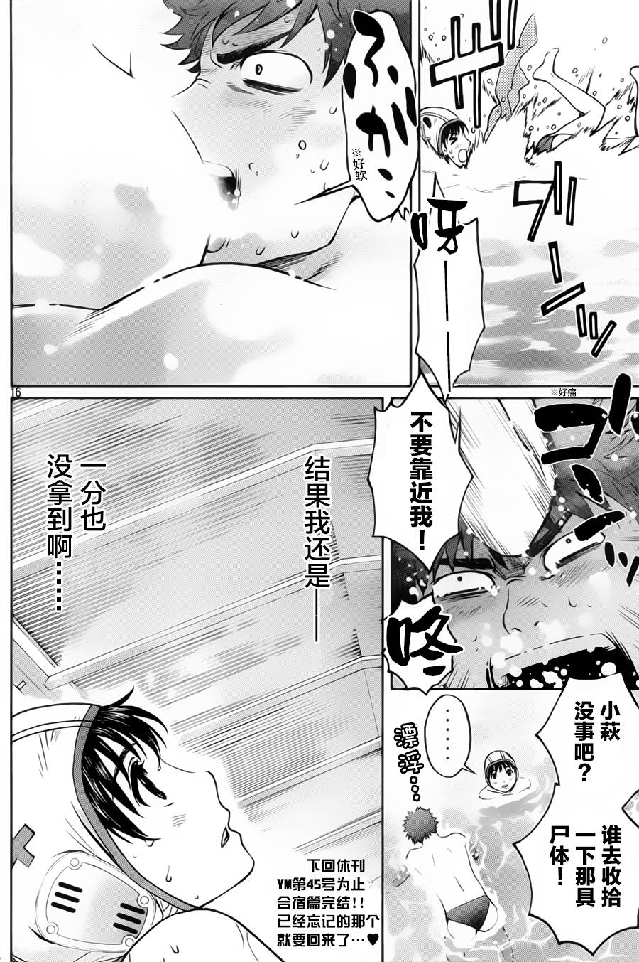 巨乳娘×屌丝男第40话图