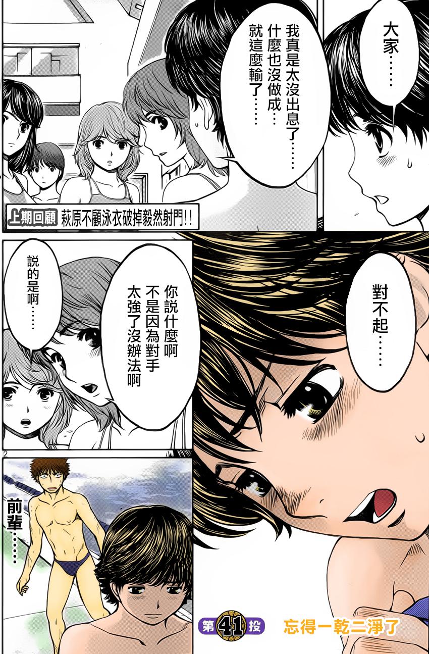 巨乳娘×屌丝男第41话图