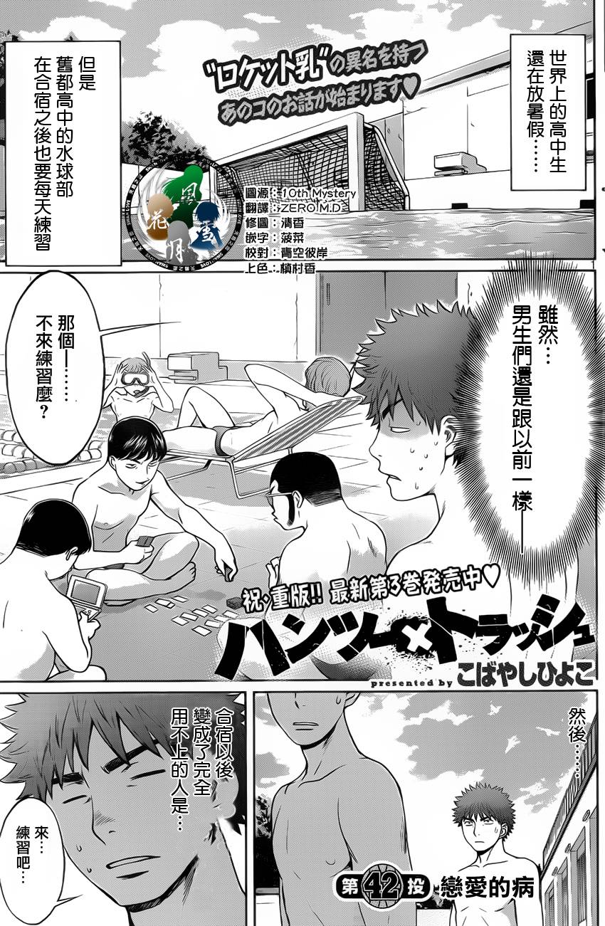 巨乳娘×屌丝男第42话图