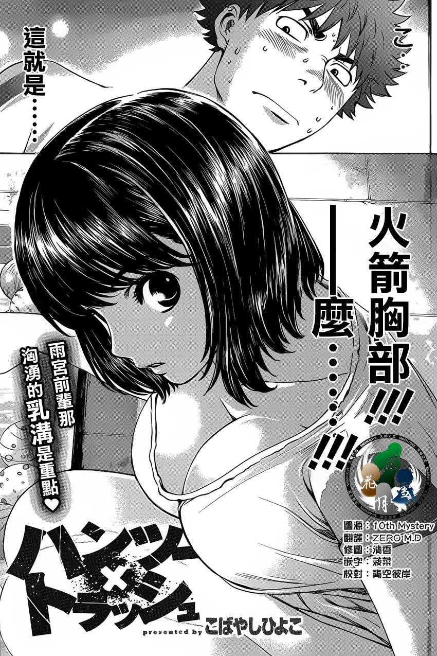 巨乳娘×屌丝男第43话图