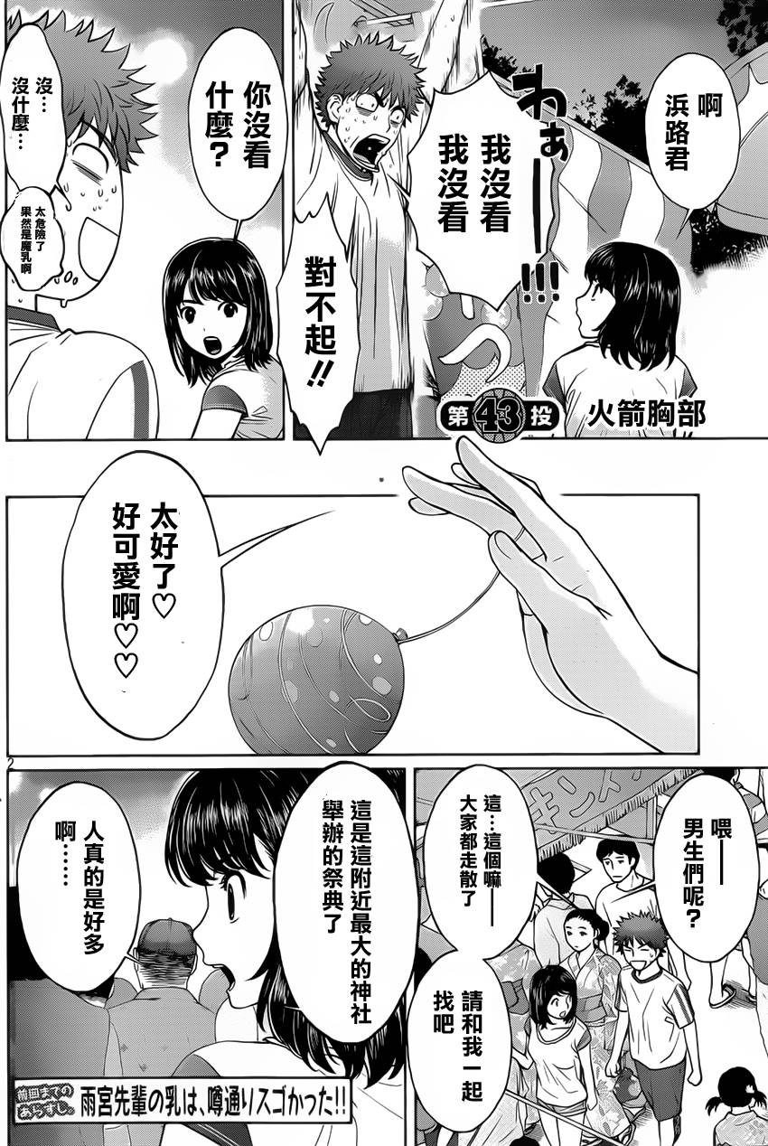 巨乳娘×屌丝男第43话图