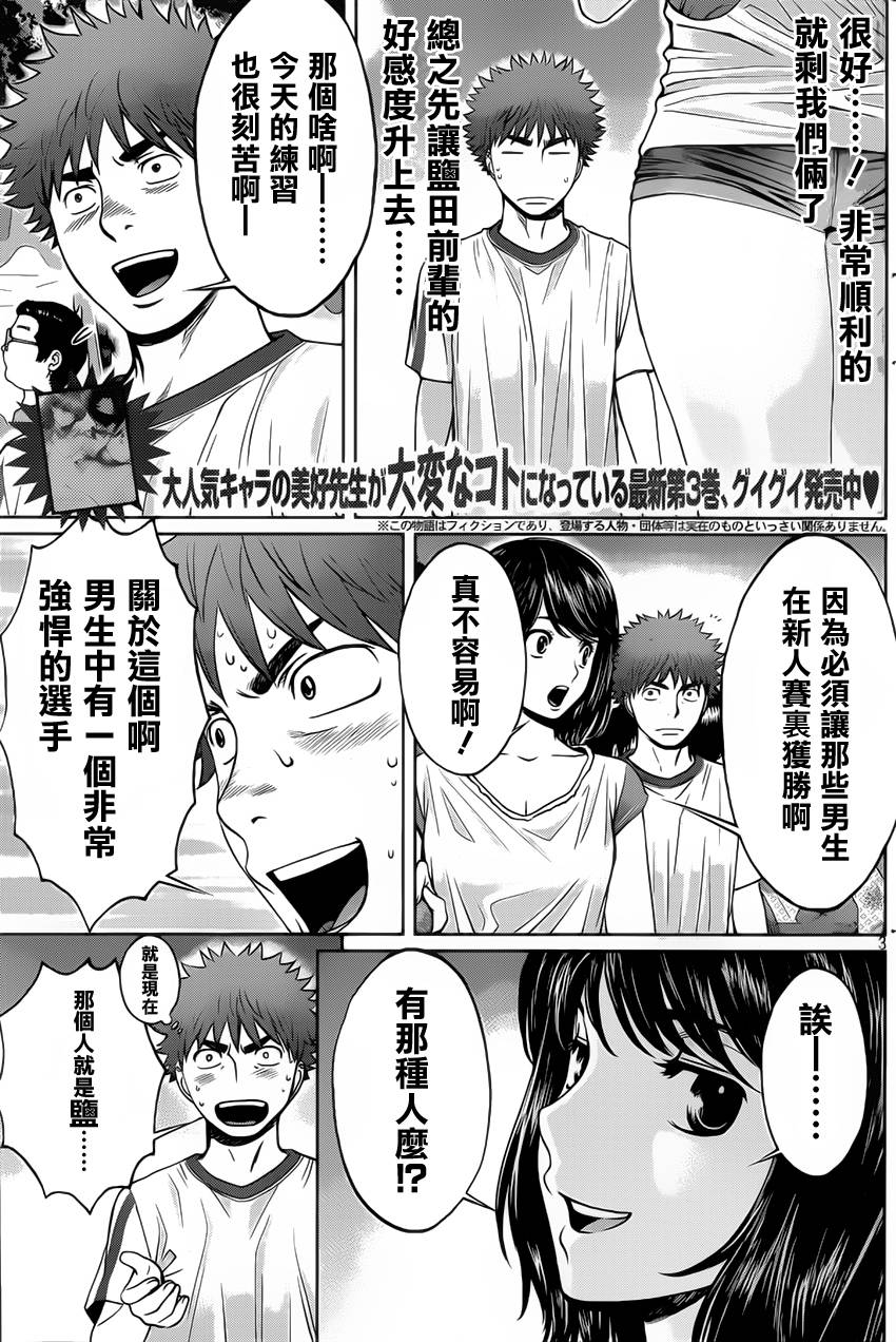 巨乳娘×屌丝男第43话图